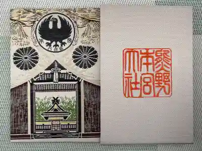 熊野本宮大社の御朱印帳