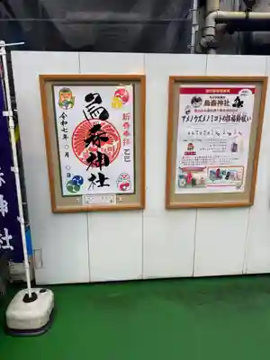 烏森神社(東京都)