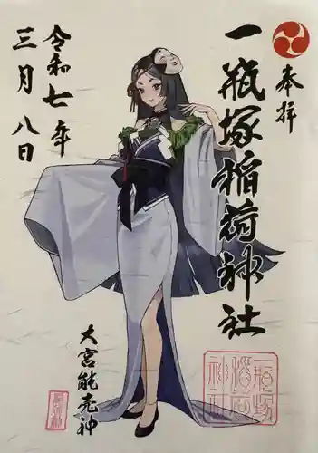 一瓶塚稲荷神社(栃木県)