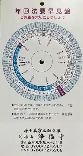 浄福寺(富山県)