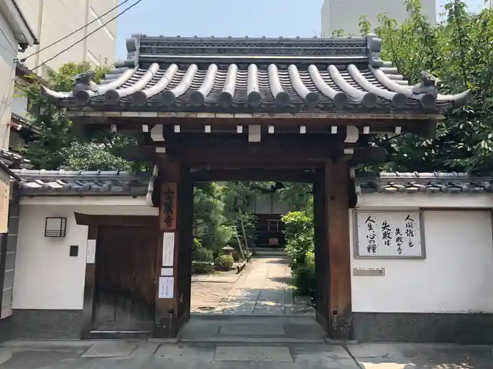 宝蔵寺の山門・神門