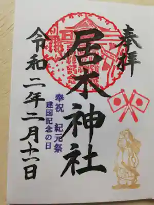 神武天皇の絵柄のカラフル御朱印。神武天皇のお姿は金色でキラキラしています。