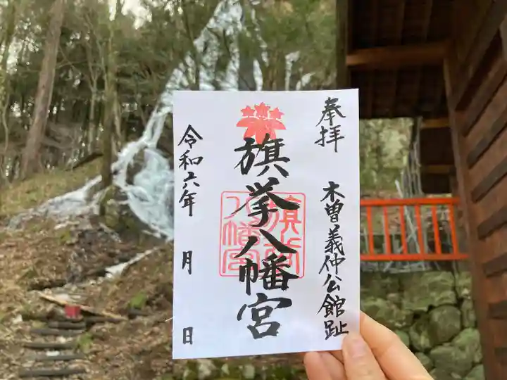 旗挙八幡宮(長野県)