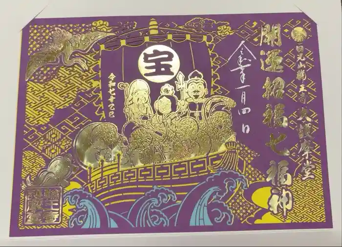 輪王寺の御朱印