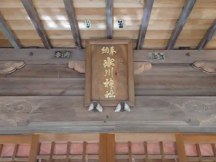 西堀氷川神社(埼玉県)