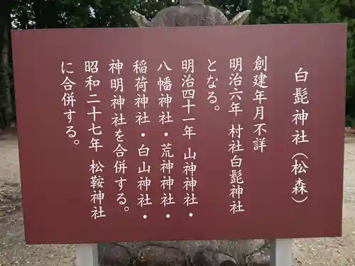 白髭神社の歴史