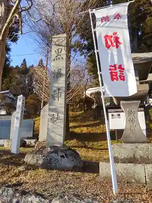黒沼神社のその他建物