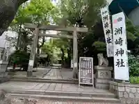 洲嵜神社(愛知県)