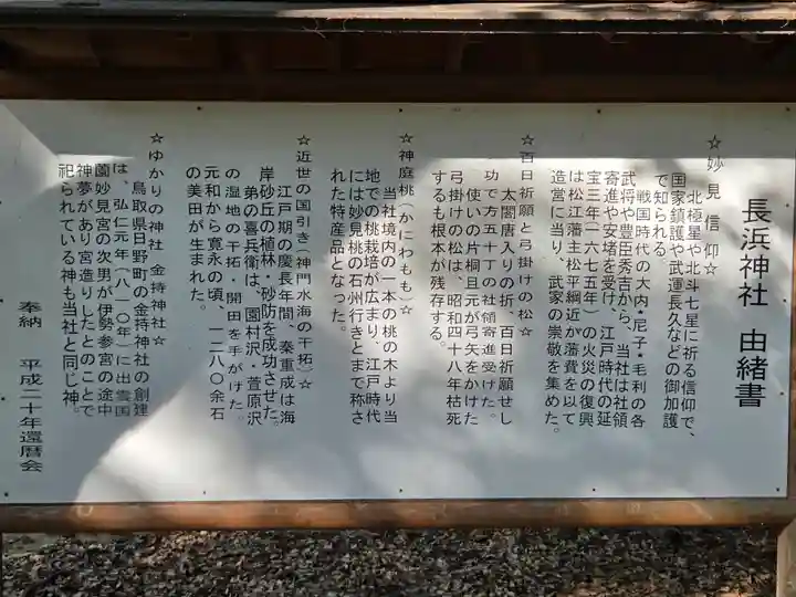 長浜神社(島根県)