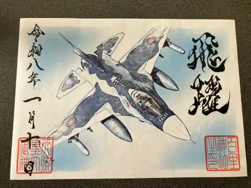 百里神社の御朱印