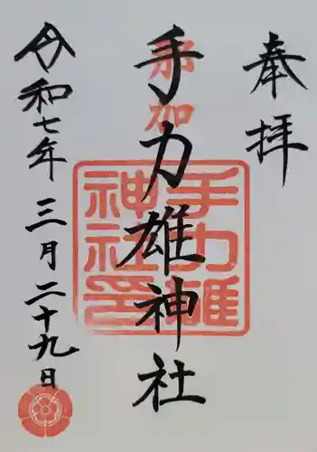 手力雄神社(岐阜県)