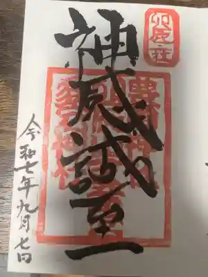 豊国神社(石川県)