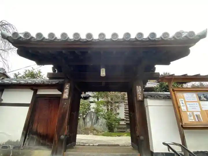 光明院(光明禅院)(京都府)