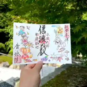 信濃比叡廣拯院の御朱印 2023年09月01日(金)〜(2023年09月01日(金) 14時27分23秒投稿)