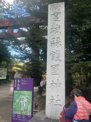 宮城縣護國神社のその他建物