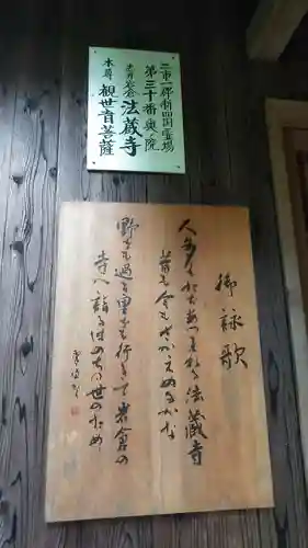 法蔵寺(岩倉観音)のその他建物