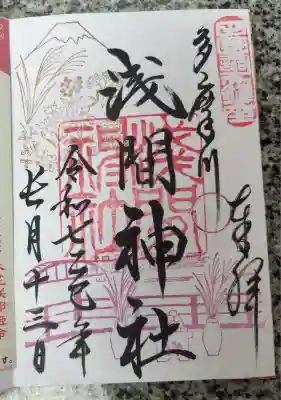 多摩川浅間神社(東京都)