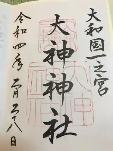 大神神社の御朱印