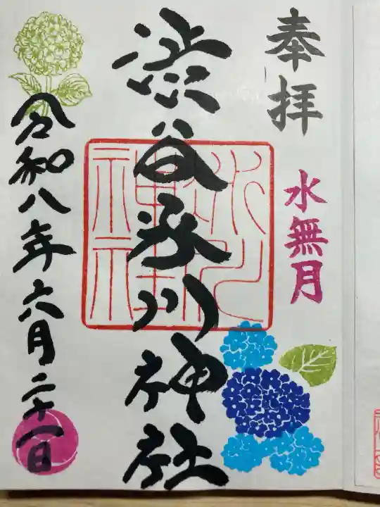 渋谷氷川神社の御朱印