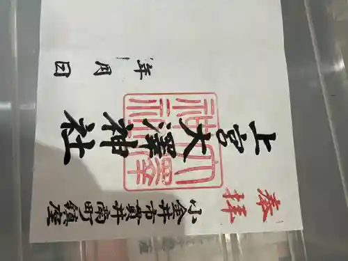 上宮大澤神社(東京都)