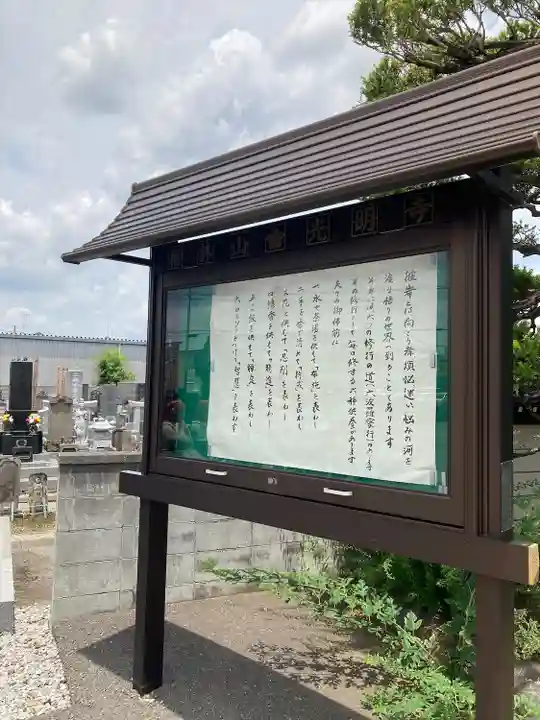 光明寺(埼玉県)