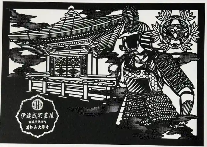 萬松山大雄寺(宮城県)