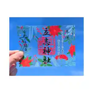 立志神社(滋賀県) 2024年12月01日(日)〜(2024年12月01日(日) 20時08分55秒投稿)