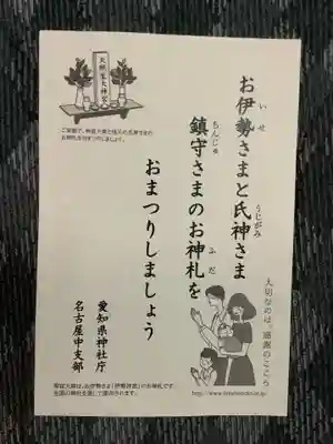 愛知縣護國神社の授与品その他