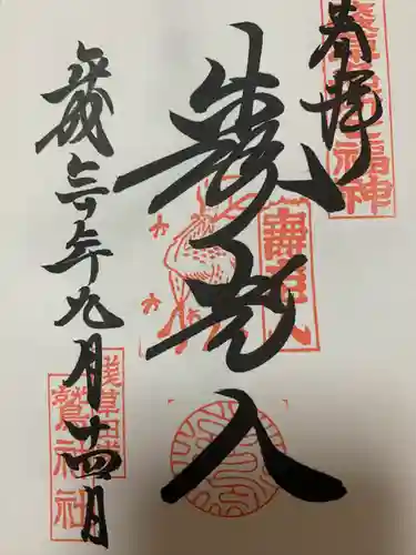 鷲神社(東京都)