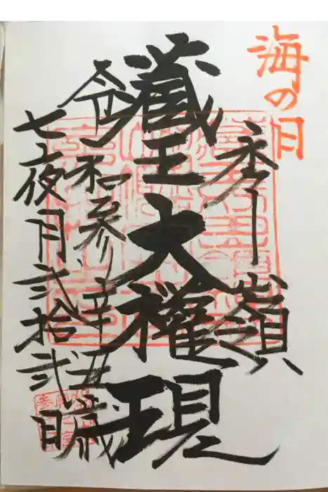 刈田嶺神社(奥宮)の御朱印