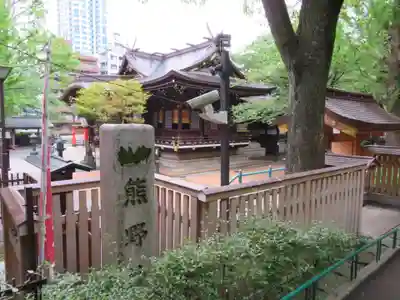 熊野神社の山門・神門