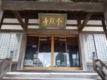 栖了院(金殿寺)の本殿・本堂