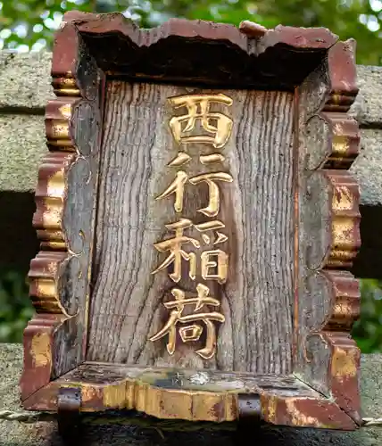 赤坂氷川神社(東京都)