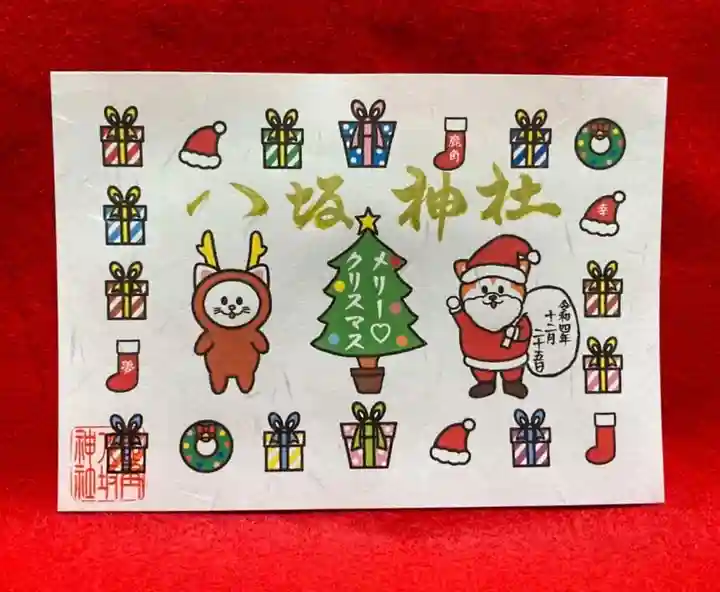 鹿角八坂神社の御朱印