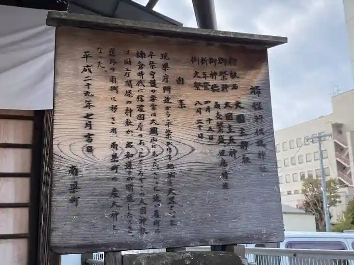 大国主神社(長野県)