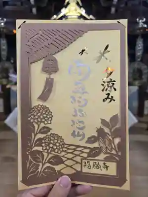 隨願寺(三重県)