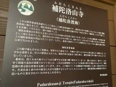 補陀洛山寺(和歌山県)