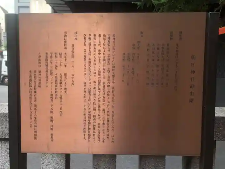 朝日神社のその他建物