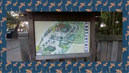 和樂備神社(埼玉県)