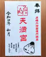 鹿島大神宮の御朱印