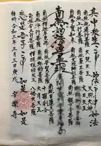 日蓮宗 安楽寺のお守り(2021年03月03日(水) 21時08分31秒投稿)