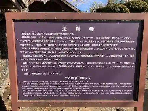 法輪寺(神奈川県)