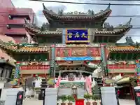 横濱媽祖廟(神奈川県)