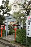 尾張猿田彦神社(愛知県)