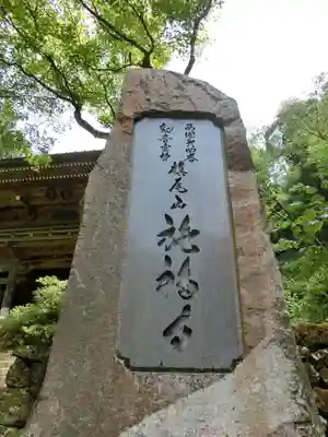 施福寺のその他建物