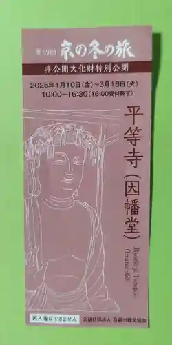 平等寺（因幡堂）(京都府)