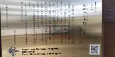 膳所神社(滋賀県)