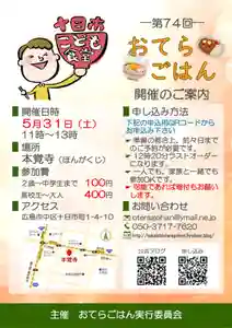 広布山 本覚寺(広島県) 2025年05月31日(土)〜(2025年05月29日(木) 22時47分36秒投稿)