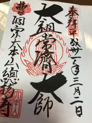 御朱印もいただきました