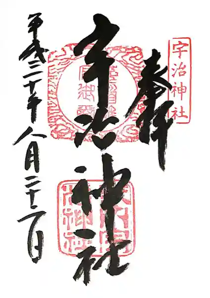 宇治神社(京都府)